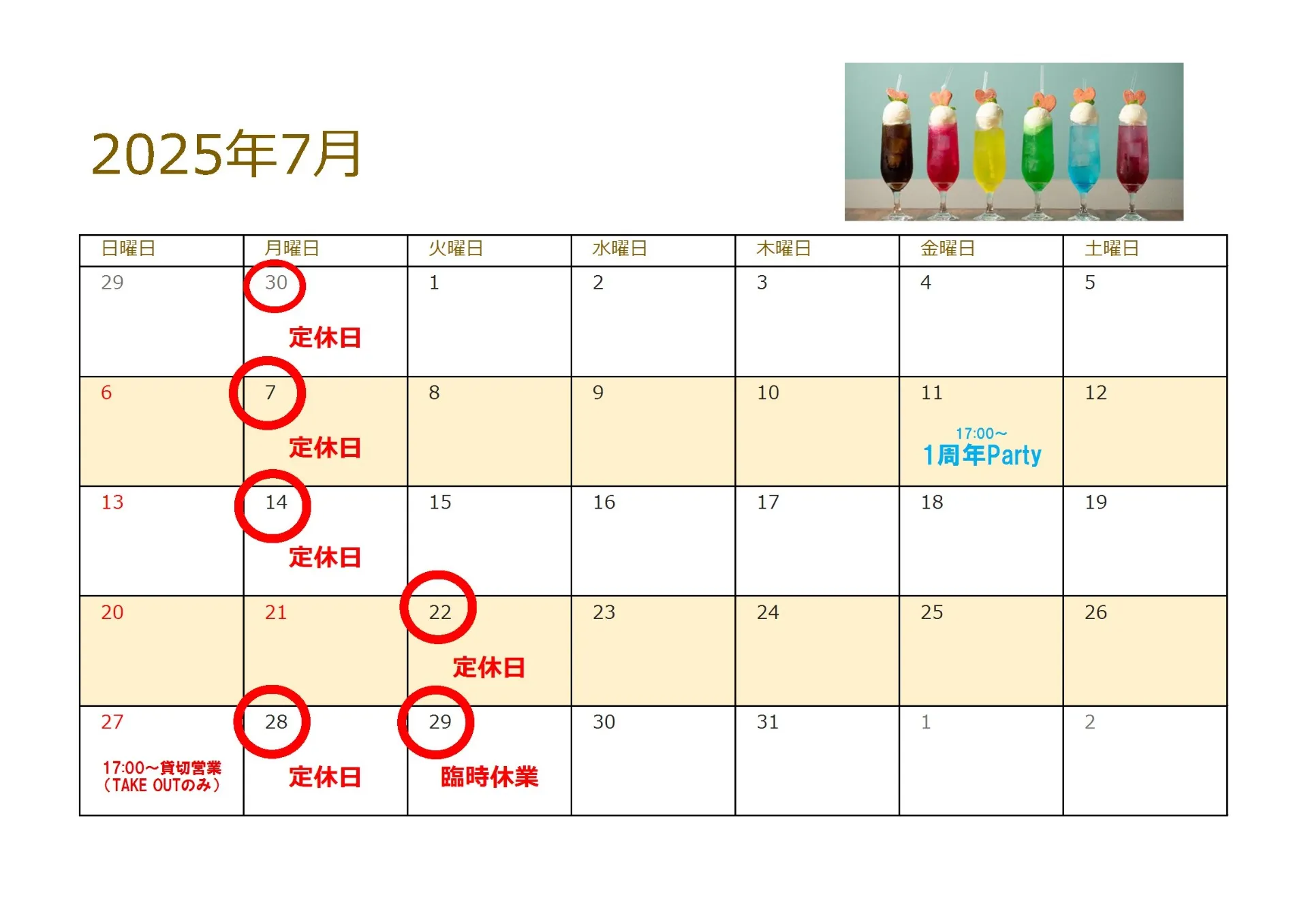 2025年7月営業日カレンダー
