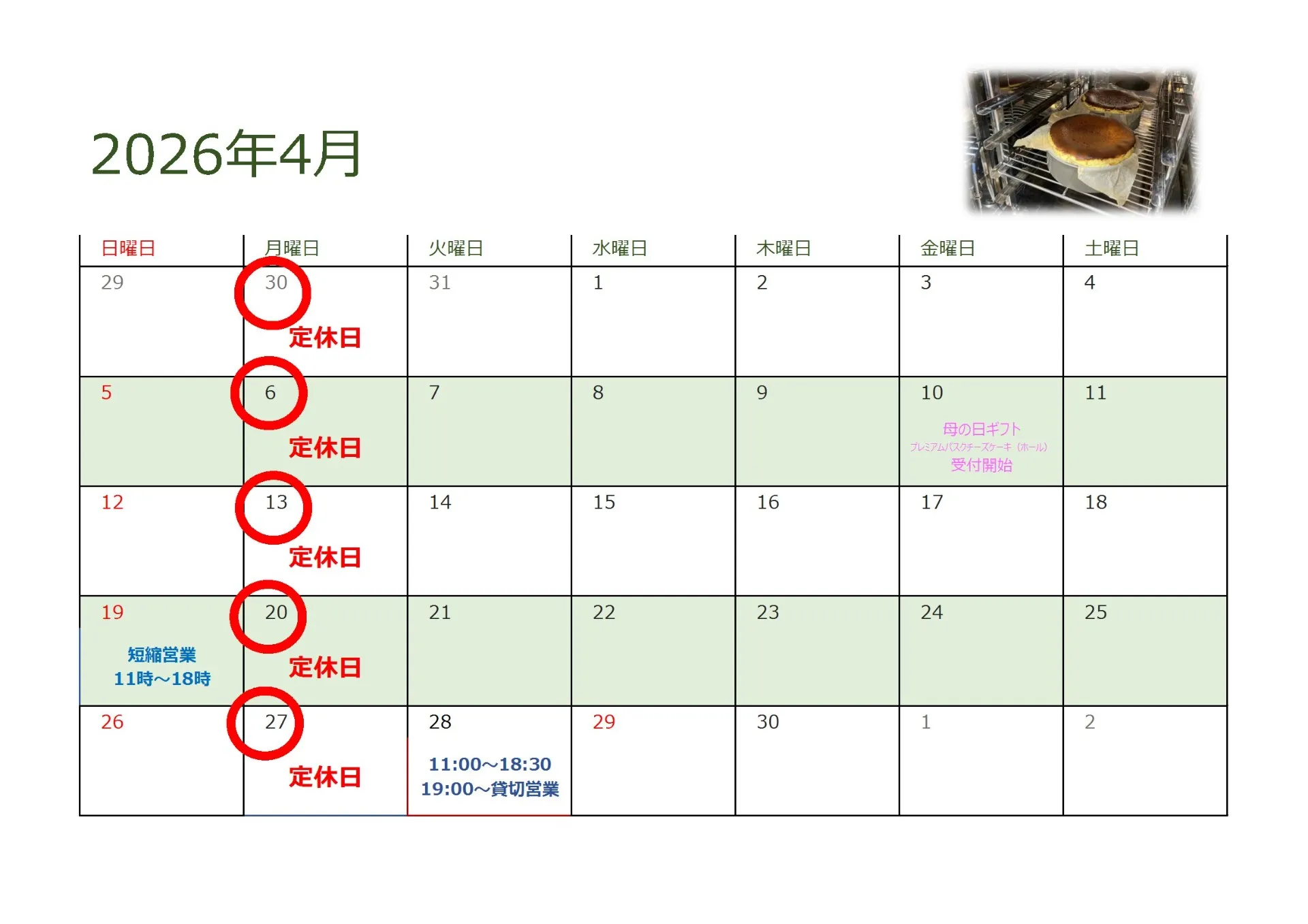 2026年4月営業日カレンダー