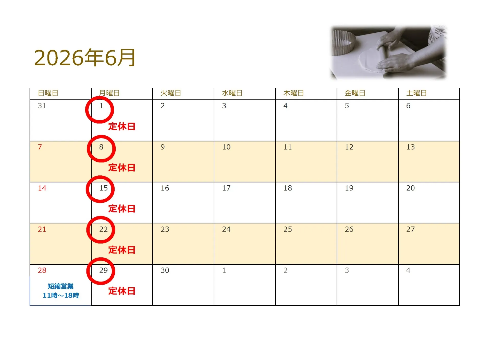 2026年6月営業日カレンダー