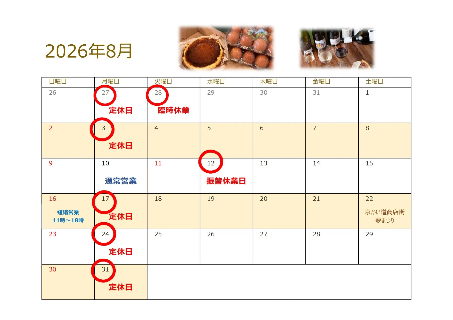 2026年8月営業日カレンダー