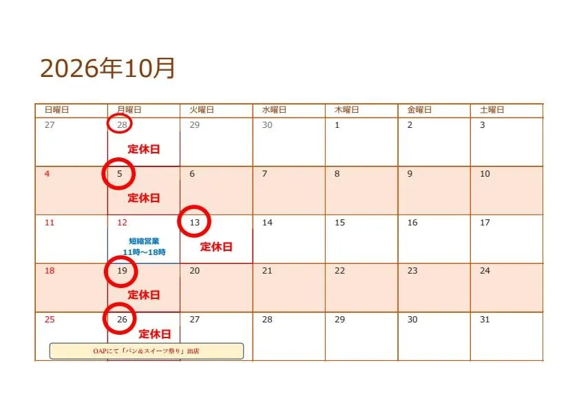 2026年10月営業日カレンダー